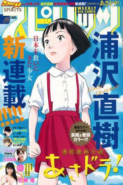 [Weekly Big Comic Spirits] 2018年No.45 石神澪 Rei Ishigami(11P)