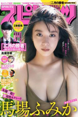 [Weekly Big Comic Spirits] 2018年No.46 馬場ふみか Fumika Baba(7P)