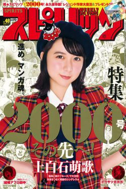 [Weekly Big Comic Spirits] 2018年No.48 上白石萌歌 Moka Kamishiraishi(10P)