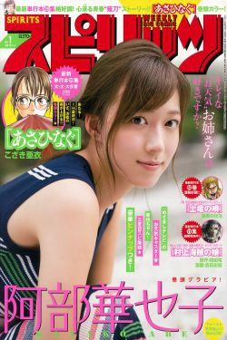 [Weekly Big Comic Spirits] 2019年No.01 阿部華也子 Kayako Abe(8P)
