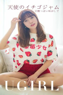 [尤果圈爱尤物] No.1540 甜心 天使草莓酱(35P)