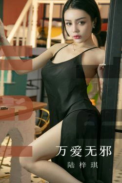 [尤果圈爱尤物] No.1555 陆梓琪 万爱无邪(31P)