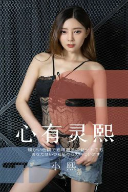 [尤果圈爱尤物] No.1561 小熙 心有灵熙(35P)