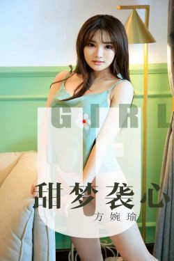 [尤果圈爱尤物] No.1567 方婉瑜 甜梦袭心(35P)