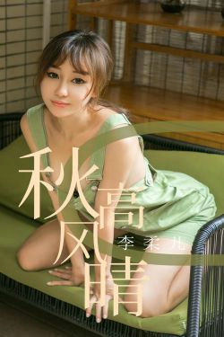 [尤果圈爱尤物] No.1575 李柔儿 秋高风情(35P)