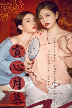 [尤果圈爱尤物] No.1577 孟十朵&刘邦妮 赏心月慕(35P)