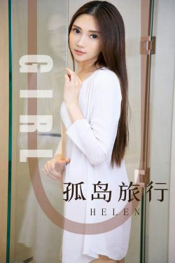 [尤果圈爱尤物] No.1580 Helen 孤岛旅行(33P)