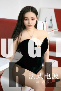 [尤果圈爱尤物] No.1583 周波儿 法式电波(35P)