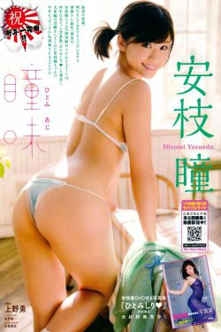 [Young Champion Extra] 2016年No.02 安枝瞳 葉月あや(25P)