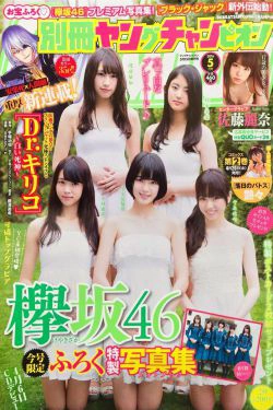 [Young Champion Extra] 2016年No.05 乃木坂46(14P)