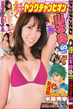 [Young Champion] 2011年No.05 山本梓 Azusa Yamamoto(14P)