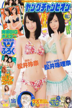 [Young Champion] 2013年No.16 SKE48(10P)