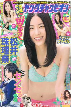 [Young Champion] 2014年No.16 松井珠理奈 虎南有香(15P)
