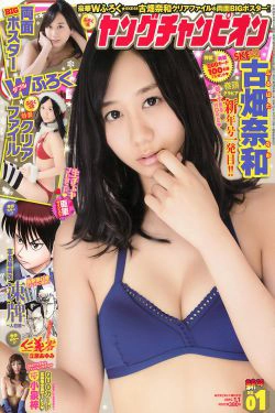 [Young Champion] 2015年No.01 古畑奈和 小泉梓(14P)