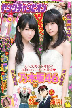 [Young Champion] 2015年No.16 秋元真夏 深川麻衣 中野佑美(16P)