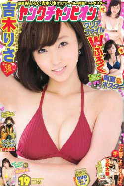 [Young Champion] 2015年No.19 吉木りさ 岡田紗佳(17P)