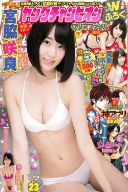[Young Champion] 2015年No.23 宮脇咲良 神谷えりな(17P)