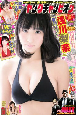 [Young Champion] 2016年No.01 浅川梨奈 金子理江(15P)