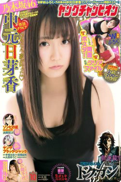 [Young Champion] 2016年No.10 中元日芽香 小間千代(15P)