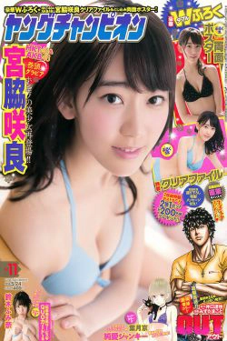 [Young Champion] 2016年No.11 宮脇咲良 鈴木ふみ奈(15P)