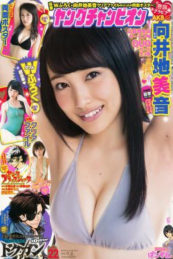 [Young Champion] 2016年No.22 向井地美音 和地つかさ(15P)