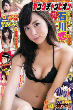 [Young Champion] 2017年No.01 石川恋 河路由季子(14P)