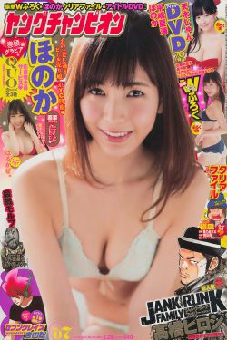 [Young Champion] 2017年No.07 ほのか はるかぜ(10P)