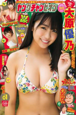 [Young Champion] 2019年No.01 大原優乃 片岡沙耶(13P)