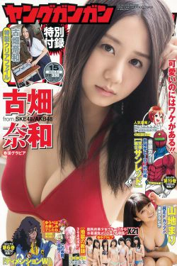 [Young Gangan] 2014年No.15 古畑奈和 X21 山地まり(25P)