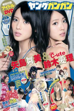 [Young Gangan] 2014年No.17 矢島舞美 鈴木愛理(19P)