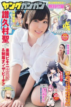 [Young Gangan] 2014年No.20 譜久村聖 外崎梨香 秋月成美(25P)