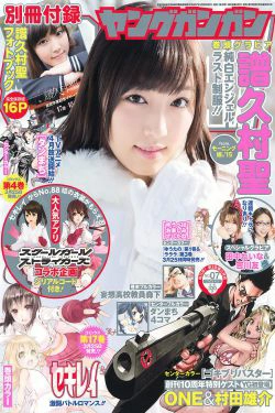 [Young Gangan] 2015年No.07 譜久村聖(31P)