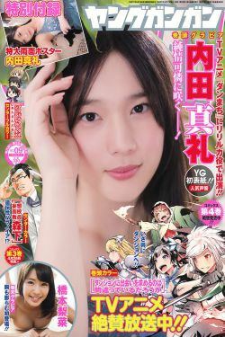 [Young Gangan] 2015年No.09 内田真礼 橋本梨菜(16P)