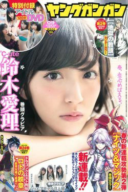 [Young Gangan] 2016年No.09 鈴木愛理(14P)