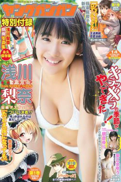 [Young Gangan] 2016年No.14 浅川梨奈 早乙女ゆう 朝倉ゆり(36P)