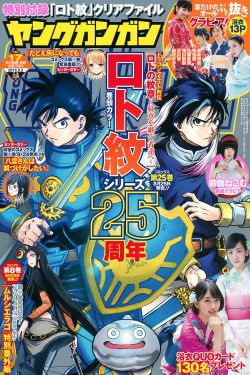 [Young Gangan] 2016年No.17 御伽ねこむ(22P)