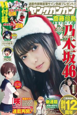 [Young Gangan] 2016年No.24 齋藤飛鳥 相楽伊織(19P)