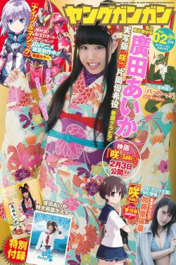 [Young Gangan] 2017年No.02 廣田あいか 加藤里保菜(14P)