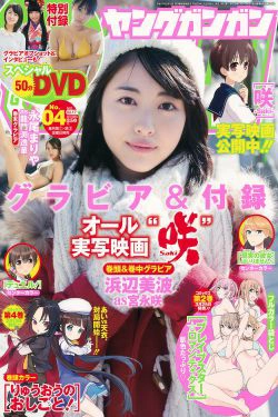 [Young Gangan] 2017年No.04 浜辺美波 永尾まりや(25P)