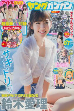 [Young Gangan] 2017年No.07 鈴木愛理 篠崎こころ(22P)
