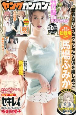 [Young Gangan] 2017年No.10 馬場ふみか 黒木ひかり(20P)
