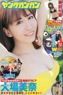 [Young Gangan] 2017年No.12 大場美奈 はるかぜ(15P)