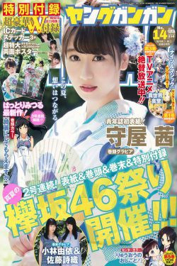 [Young Gangan] 2017年No.14 守屋茜 小林由依 佐藤詩織(19P)