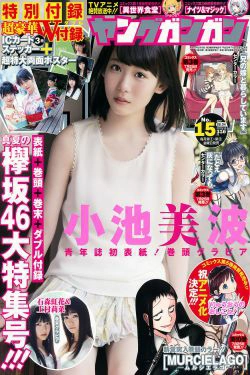 [Young Gangan] 2017年No.15 小池美波 石森虹花 上村莉菜(17P)