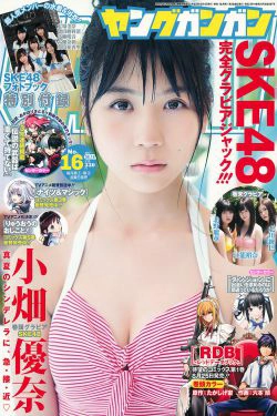[Young Gangan] 2017年No.16 小畑優奈(35P)