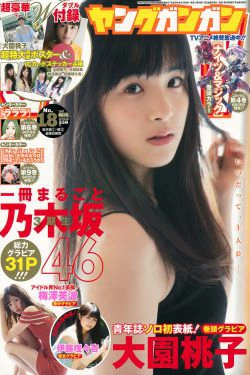 [Young Gangan] 2017年No.18 大園桃子 梅澤美波 伊藤理々杏(29P)