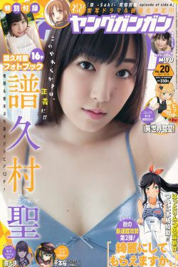 [Young Gangan] 2017年No.20 譜久村聖 MIYU(37P)