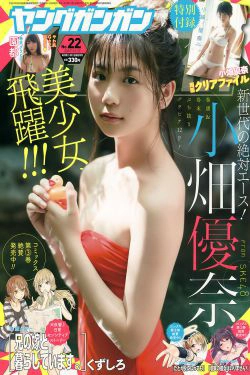 [Young Gangan] 2017年No.22 小畑優奈 園都(22P)