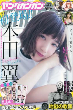 [Young Gangan] 2017年No.23 本田翼 奥津マリリ(14P)