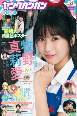 [Young Gangan] 2018年No.21 牧野真莉愛 リナカーフィザデー 青山ひかる(22P)